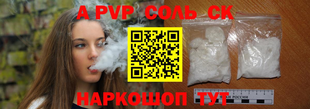 A PVP кристаллы Красногорск