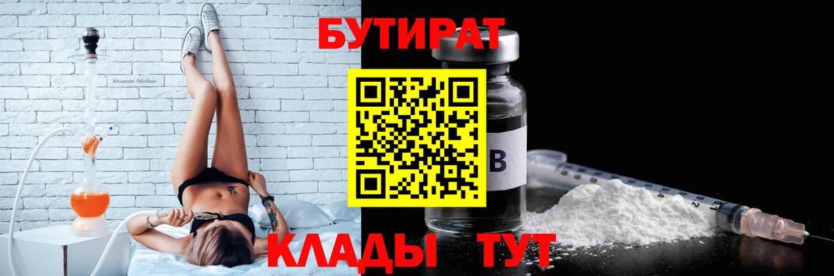 Красногорск  БУТИРАТ GHB  БУТИРАТ  Вход с VPN 