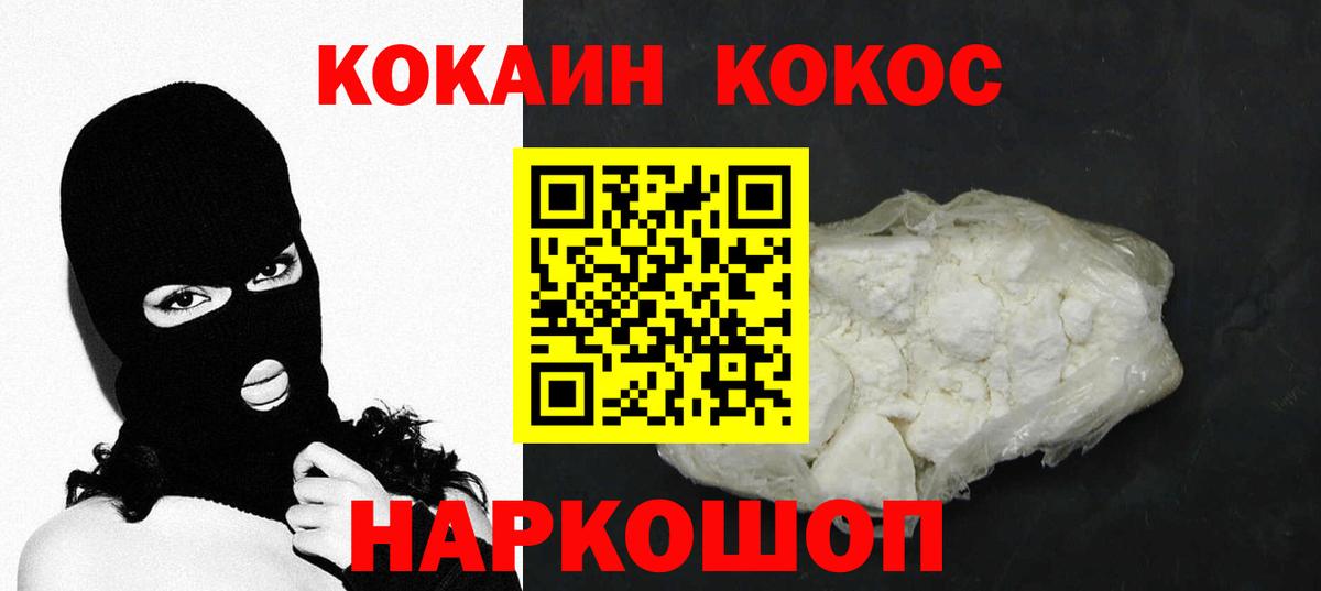 Красногорск  Cocaine 99%  COCAIN  Вход с VPN  Cocaine VHQ 