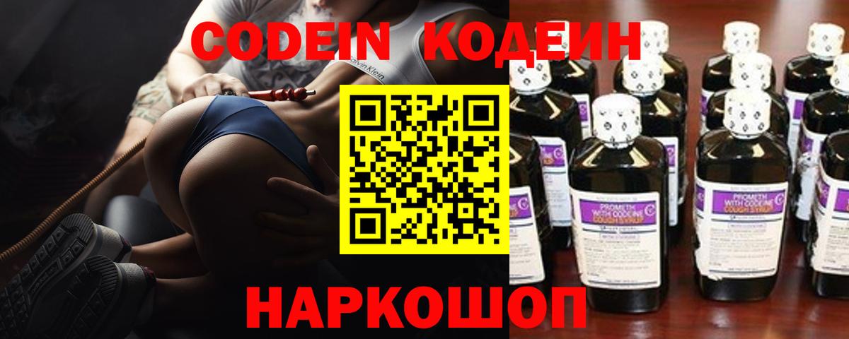 Красногорск  Codein напиток Lean (лин)  где купить наркотик  Вход с VPN 