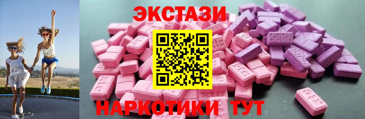 ЭКСТАЗИ 280 MDMA  ЭКСТАЗИ 99%  Вход с VPN  МЕГА зеркало  Красногорск 