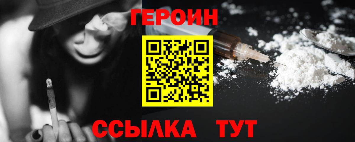 Героин  ГЕРОИН VHQ  Вход с VPN  Красногорск 