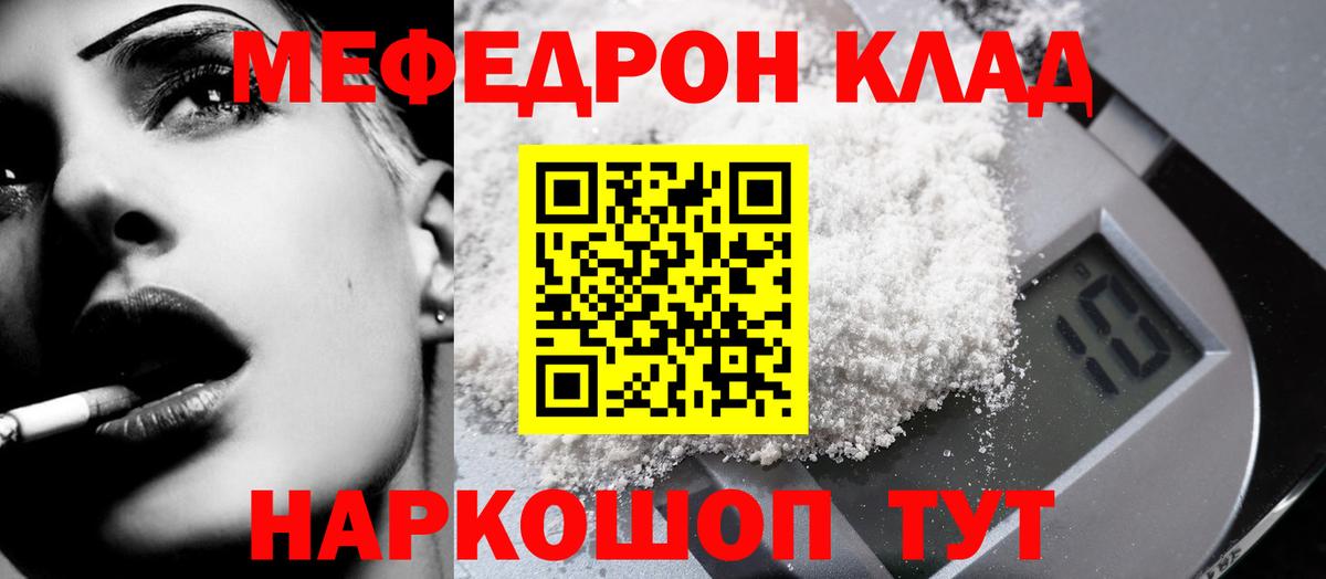 МЯУ-МЯУ  Меф мука  МЯУ-МЯУ кристаллы  где найти   Красногорск  МЕФ  Вход с VPN 