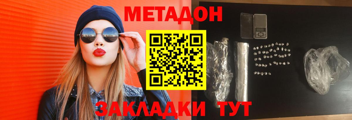 МЕТАДОН мёд  Вход с VPN  Красногорск  Метадон кристалл 